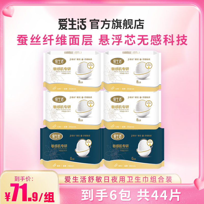 【超薄亲肤敏感肌】绿叶爱生活舒敏卫生巾日夜用超值组合正品保障