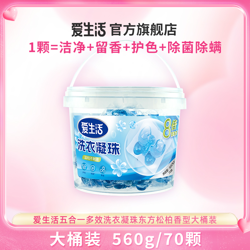 爱生活五合一多效洗衣凝珠东方松柏香型大桶装