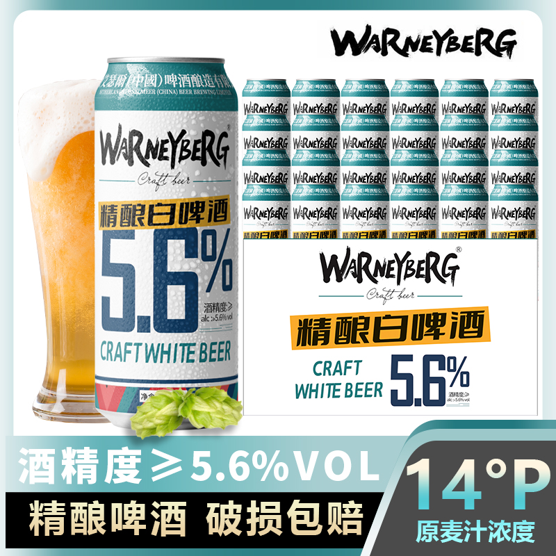 沃尼伯格14度精酿啤酒整箱批发德国工艺进口原料500ml/罐