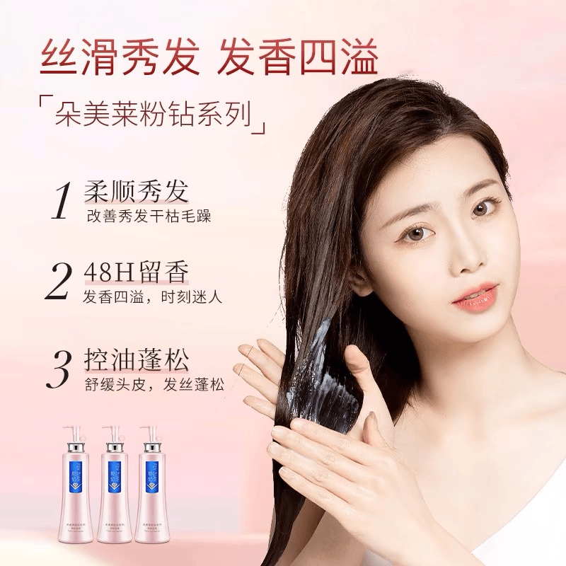 朵美莱粉钻留香持久柔顺洗发水补水香氛飘逸丝滑滋养护理留香