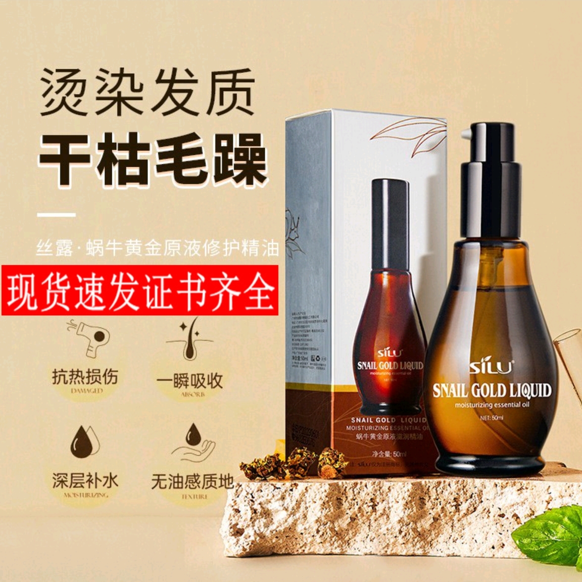 （发两瓶）露杰蜗牛原液修护精油干枯毛躁发质干湿护发精油柔顺免洗