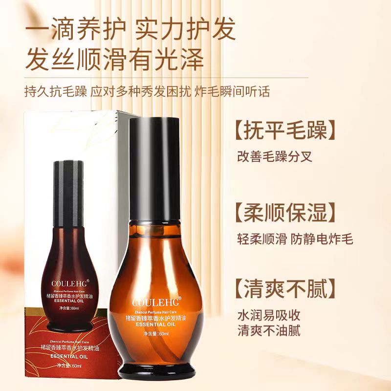楮留香留香免洗护发精油60ml女头发卷发柔顺保湿顺滑改善干枯毛躁