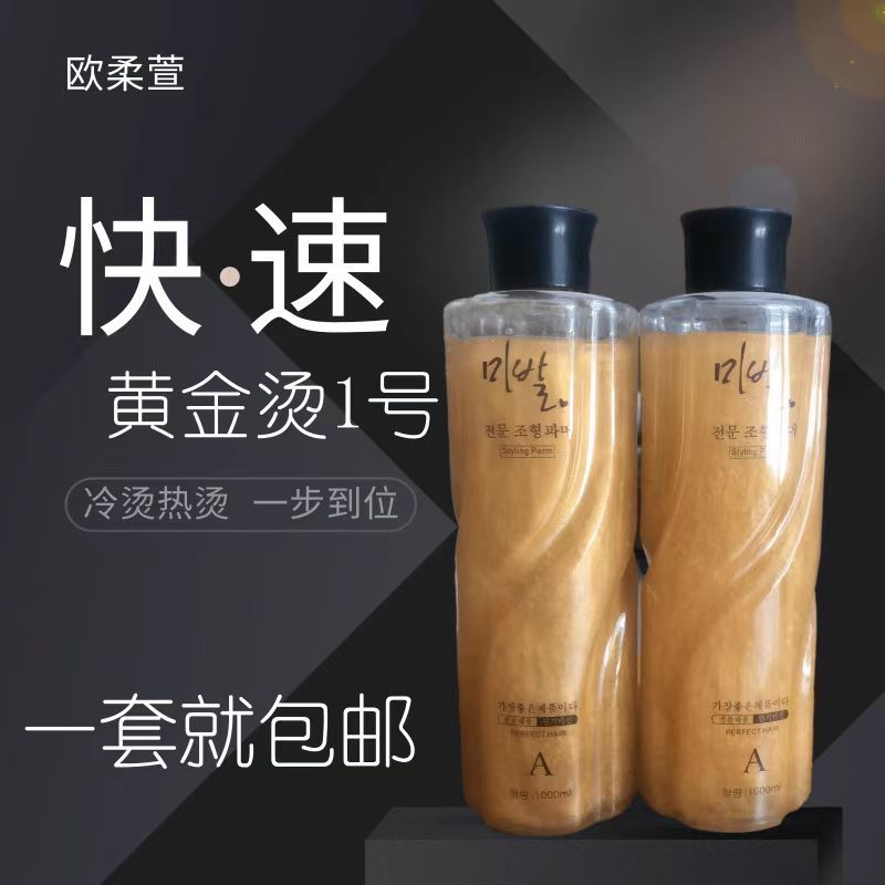 冷烫液卷发热塑烫陶瓷发剂1000ml*2黄金烫发膏膏体冷烫持久热烫