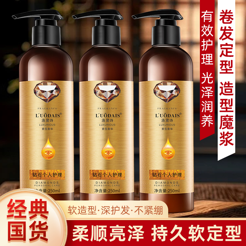 洛黛诗造型磨浆钻石弹力素卷发女保湿护卷头发专用精华素持久