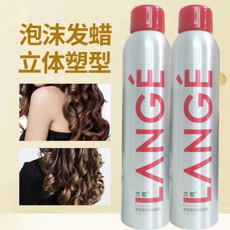 兰歌格调泡沫发蜡300ml持久保湿摩丝定型造型蓬松护卷理发店专用