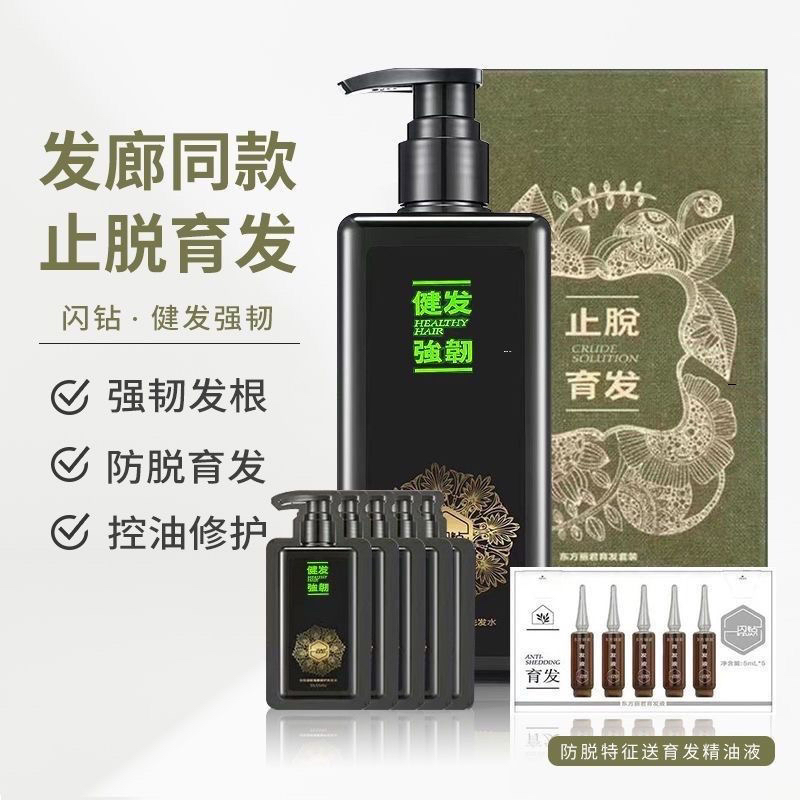 正宗闪钻植物原浆修护控油洗发水390ml东方丽君液套装养护草本