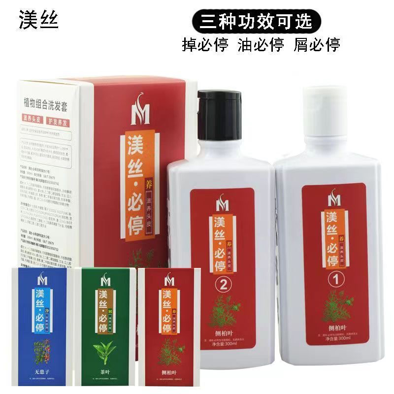 渼丝掉必停洗发水300ml*2植物止痒屑必停油必停掉发专用发廊同款