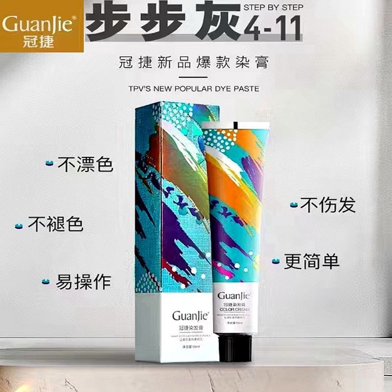 冠捷铅笔灰色膏克莱因蓝染发剂100g一步到位染发膏理发店发廊