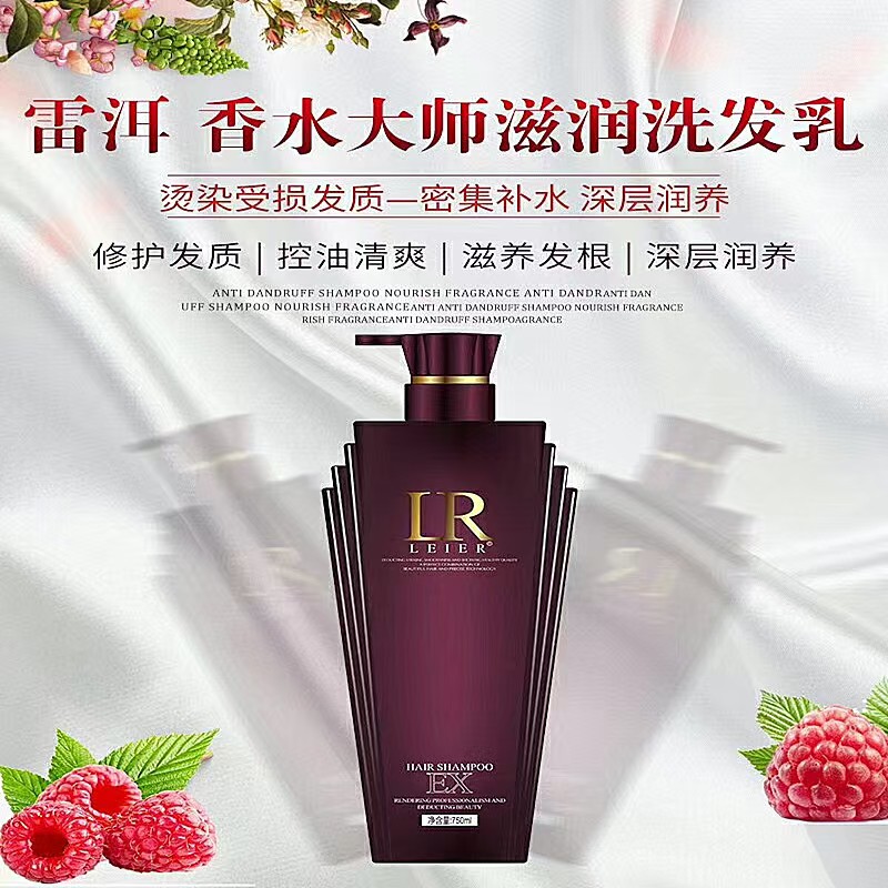 LEIER雷洱香水大师控油洗发乳730ml雷尔香水大师滋润洗发乳管素霜