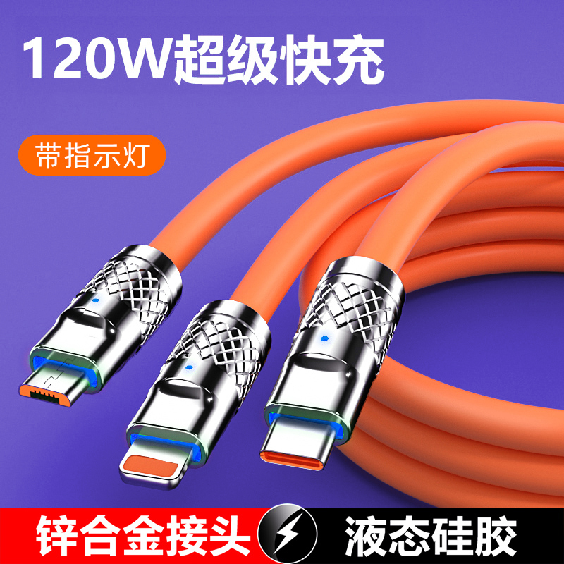 车载三合一数据线一拖三加长加粗快充线适用于苹果华为安卓通用