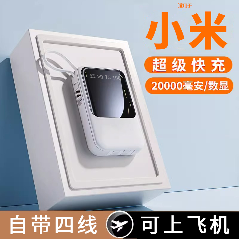 自带线充电宝快充大容量迷你便携适用华为小米移动电源