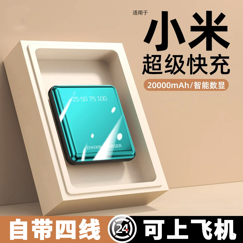 自带线充电宝20000毫安快充迷你便携大容量移动电源适用所有手机