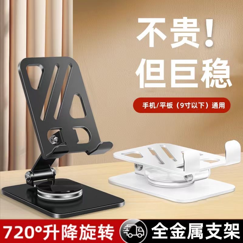 全金属可旋转手机支架平板支架解压机械声音金属支架折叠镂空散热