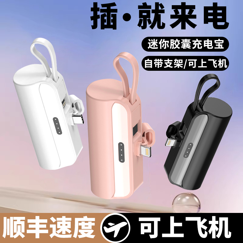 迷你胶囊充电宝便携式口袋充电宝快充自带线大容量typec适用苹果