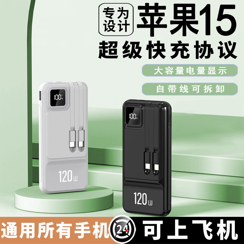 自带线充电宝大容量快充新款20000毫安移动电源适用苹果华为小米