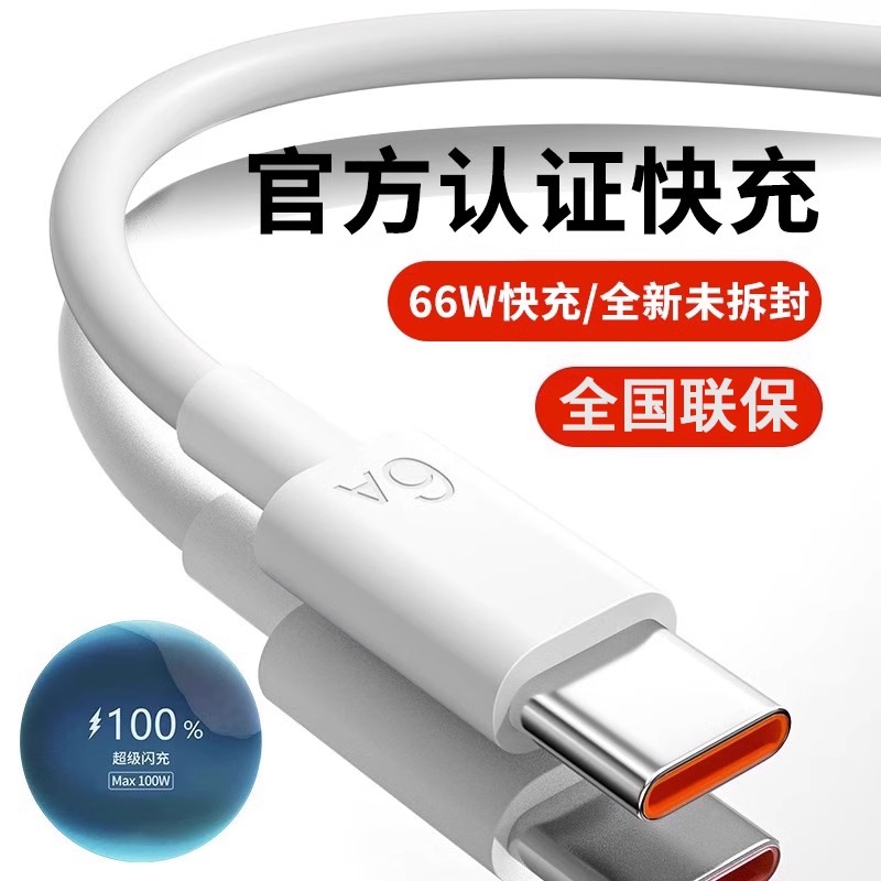 Type-c数据线6A超级快充正品可用于华为iqoo小米充电线vivo数据线