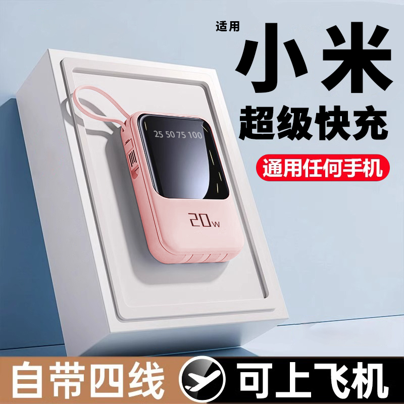 自带线充电宝快充大容量迷你便携适用华为小米移动电源