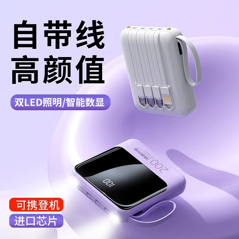 自带线充电宝快充大容量便携迷你小巧移动电源适用手机