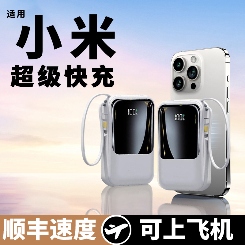自带线充电宝快充大容量迷你便携适用华为小米移动电源