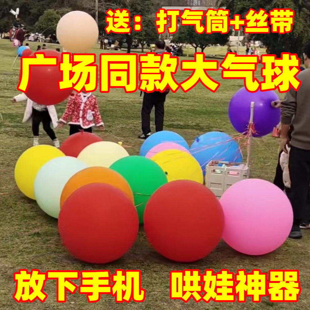 儿童玩具彩色36寸大号气球圆形加厚无毒防爆公园广场街卖摆摊汽球