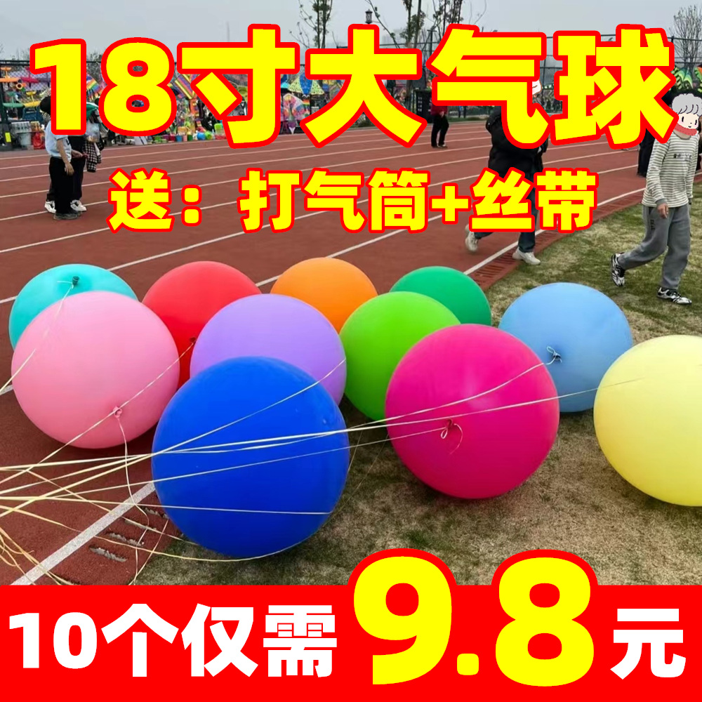 加厚18寸乳胶超大号气球儿童多款彩色无毒防爆公园广场户外玩具