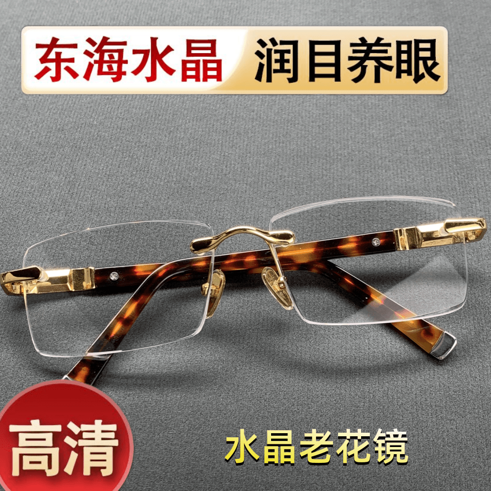 N高档老花眼镜高清天然水晶老花镜水晶石镜无框清凉润目养眼