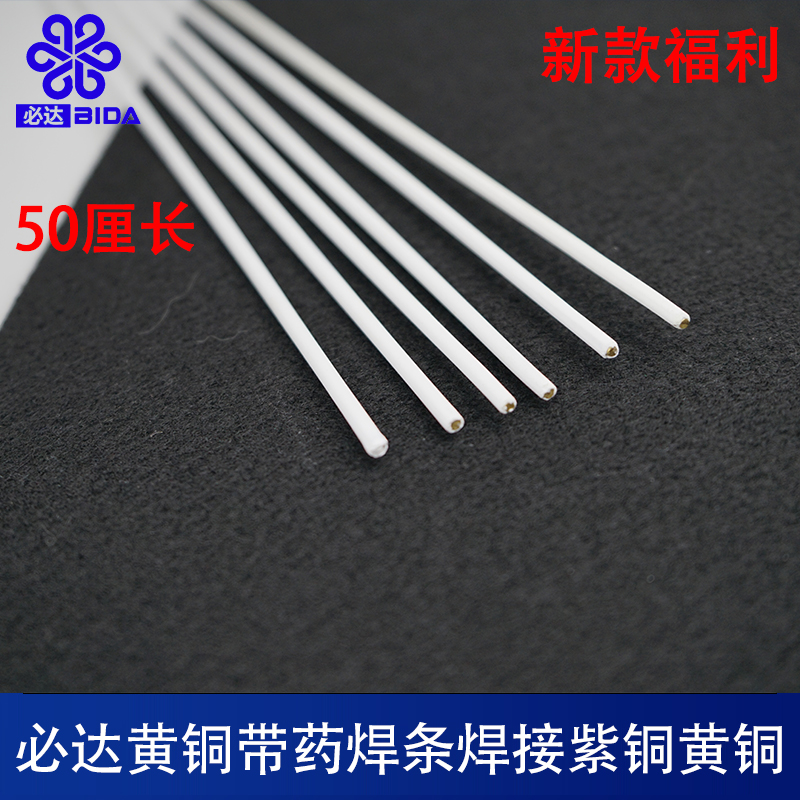 黄铜带药芯焊条可焊接紫铜黄铜