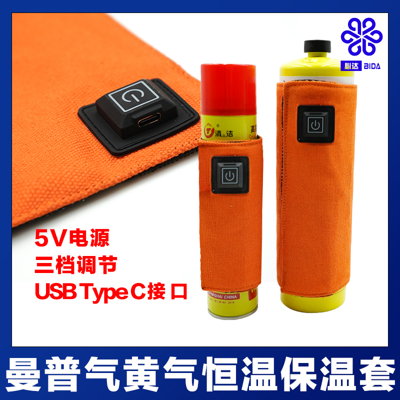 曼普气黄气恒温保温套丙烷煤气燃气保温套加热防护保温套隔热保暖