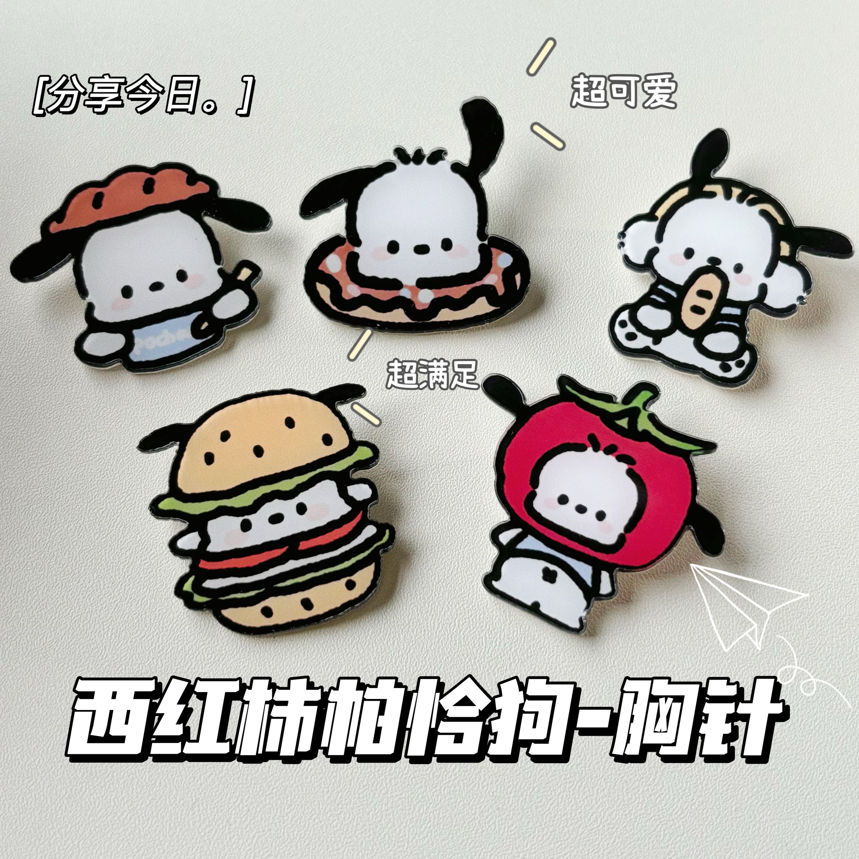 西红柿帕恰狗胸针可爱卡通透明送闺蜜朋友个性创意书包挂饰洋气