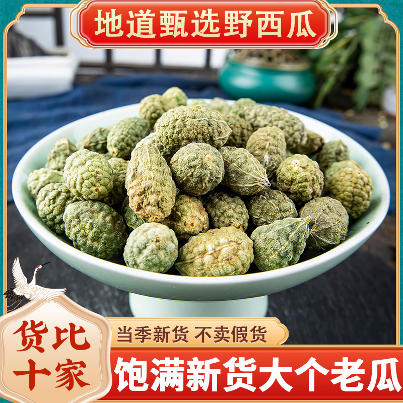 新疆野西瓜特产小西瓜中药材泡酒料腰腿关节肩颈