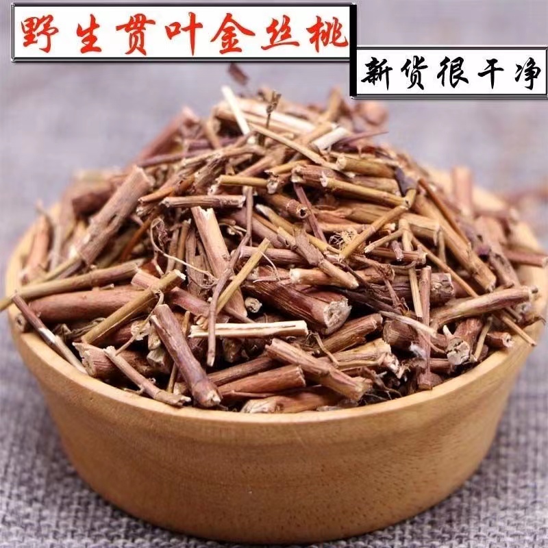 贯叶金丝桃中药泡茶中草药刺五加中药材惯叶金丝桃