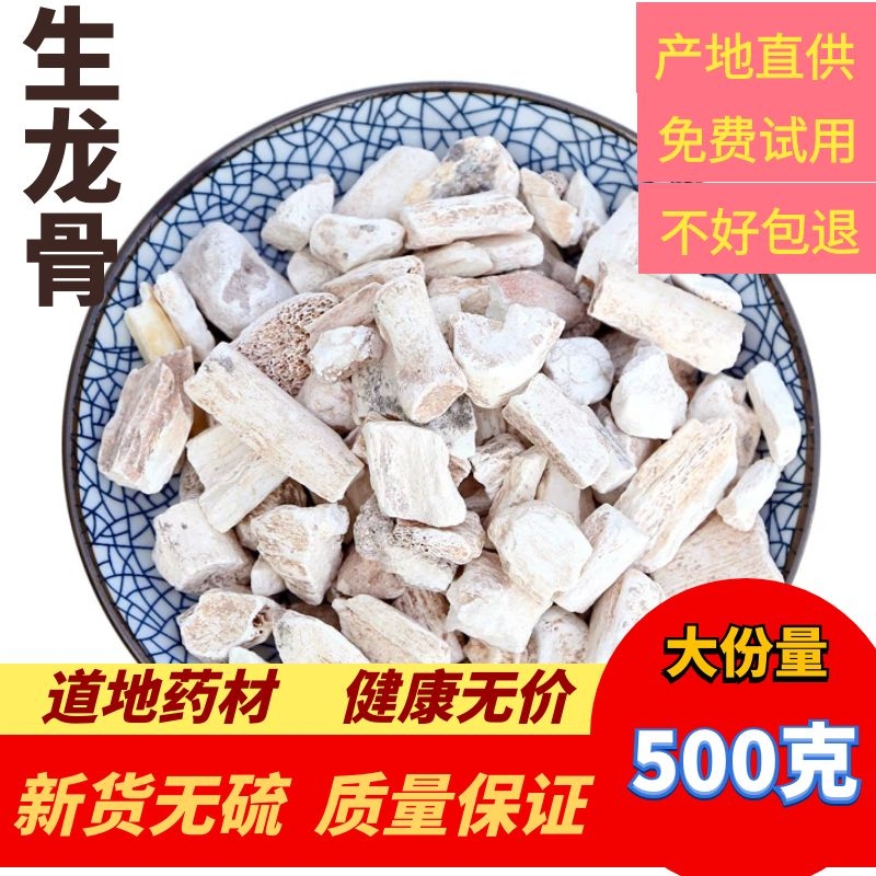 生龙骨中药龙骨 五花龙骨 煅龙骨 白龙骨