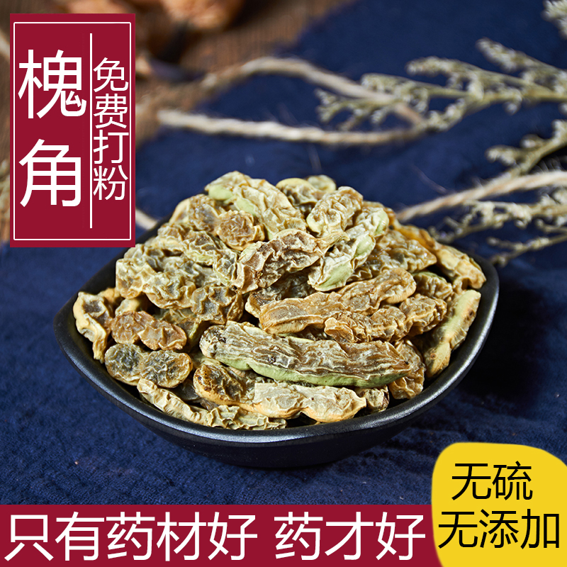 中药材生槐角槐角茶 槐实茶槐实槐子槐豆