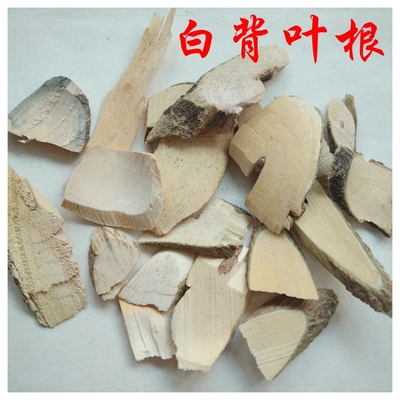 白背叶根 纯根片 中草药材