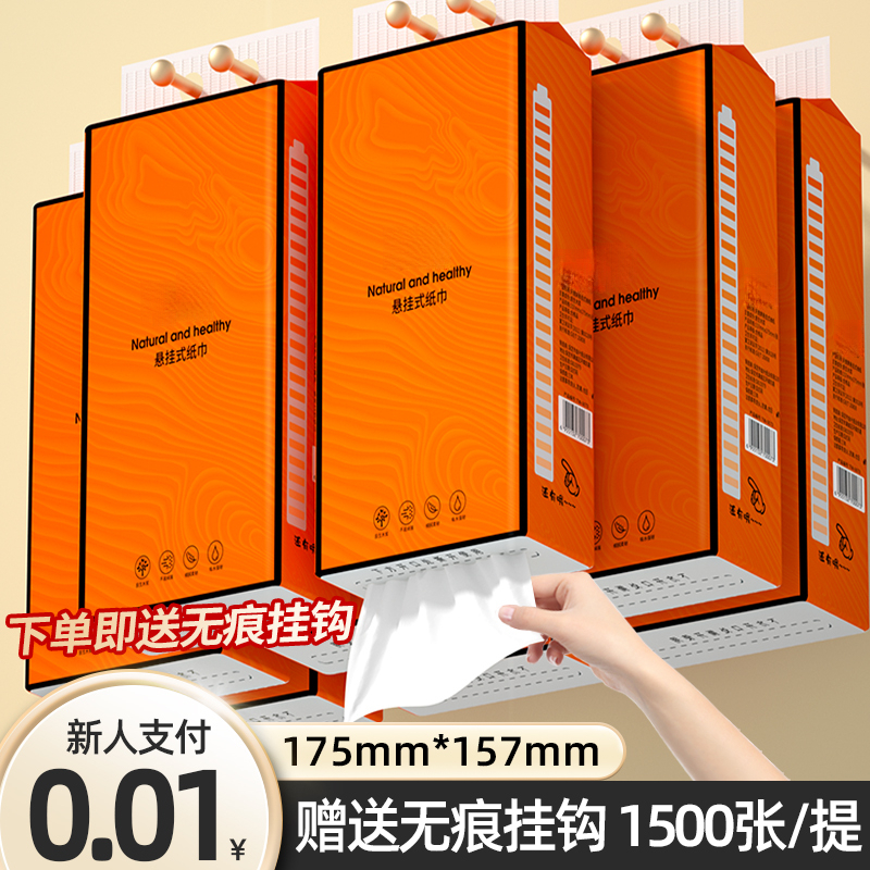 1500张/提【新人1分购】悬挂式抽纸批发餐巾纸擦手纸家用实惠装整箱
