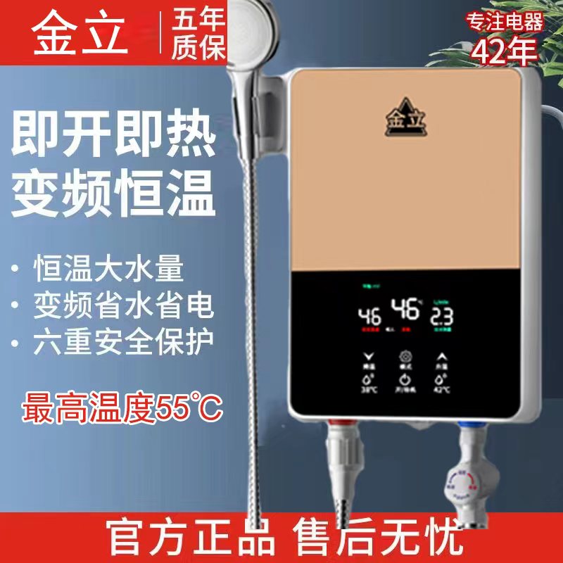 金立即热式电热水器洗澡厨卫两用