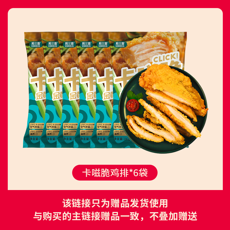 卡嗞脆鸡排6袋