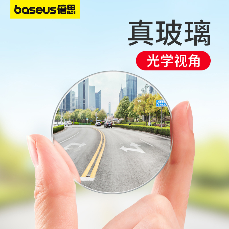 【超值购】倍思汽车盲点倒车镜360度后视小圆镜广角车型通用安全