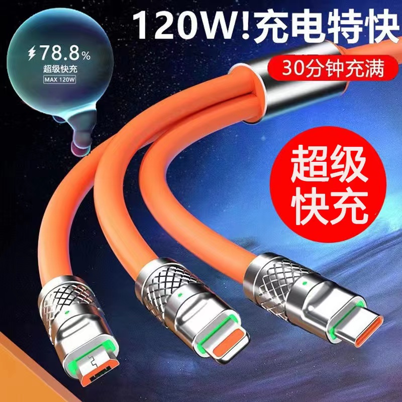 全新未使用  517电子 粉丝专享 一拖三120W快充数据线