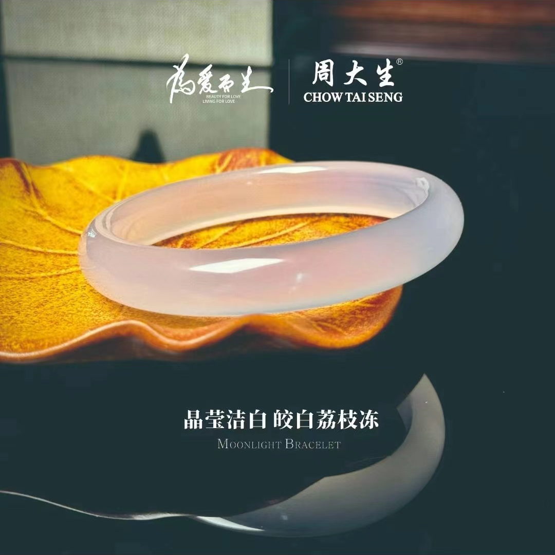 Chow Tai Seng/周大生天然玛瑙手镯玉髓荔枝冻白月光手镯女士礼物
