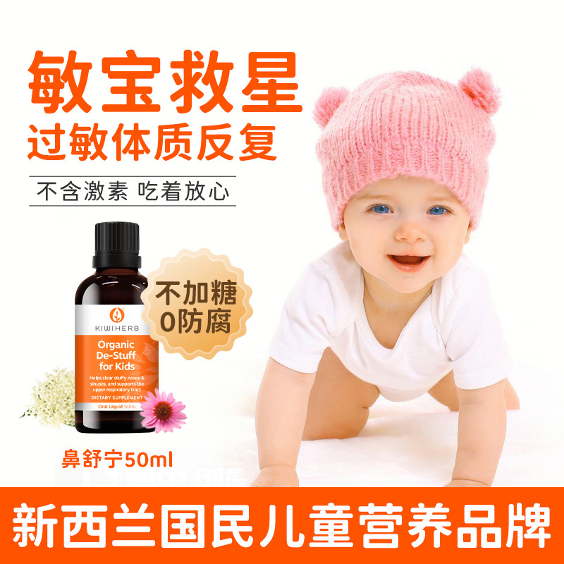Kiwiherb新西兰原装婴幼儿接骨木糖浆缓解鼻塞宝宝鼻舒宁0蔗糖