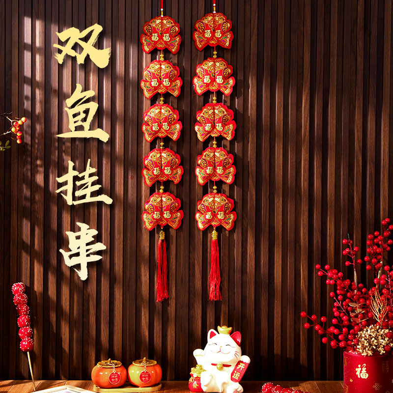 【2串】 福鱼新年挂件春节客厅装饰品玄关入户门喜庆