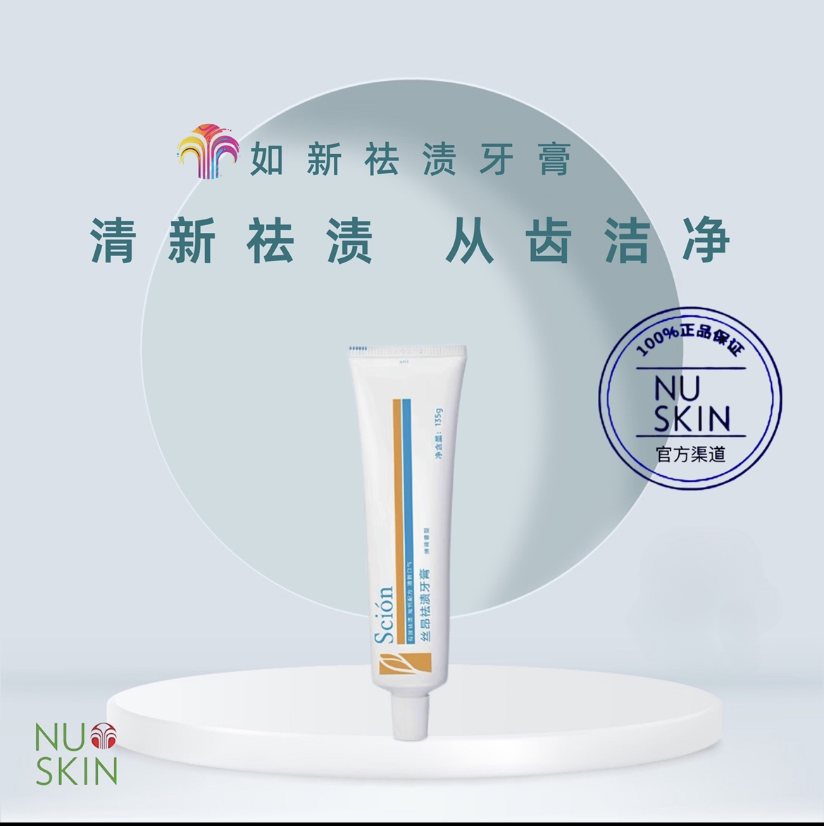 nuskin/如新丝昂身体祛渍牙膏薄荷香型清新学生护理舒缓美白牙膏