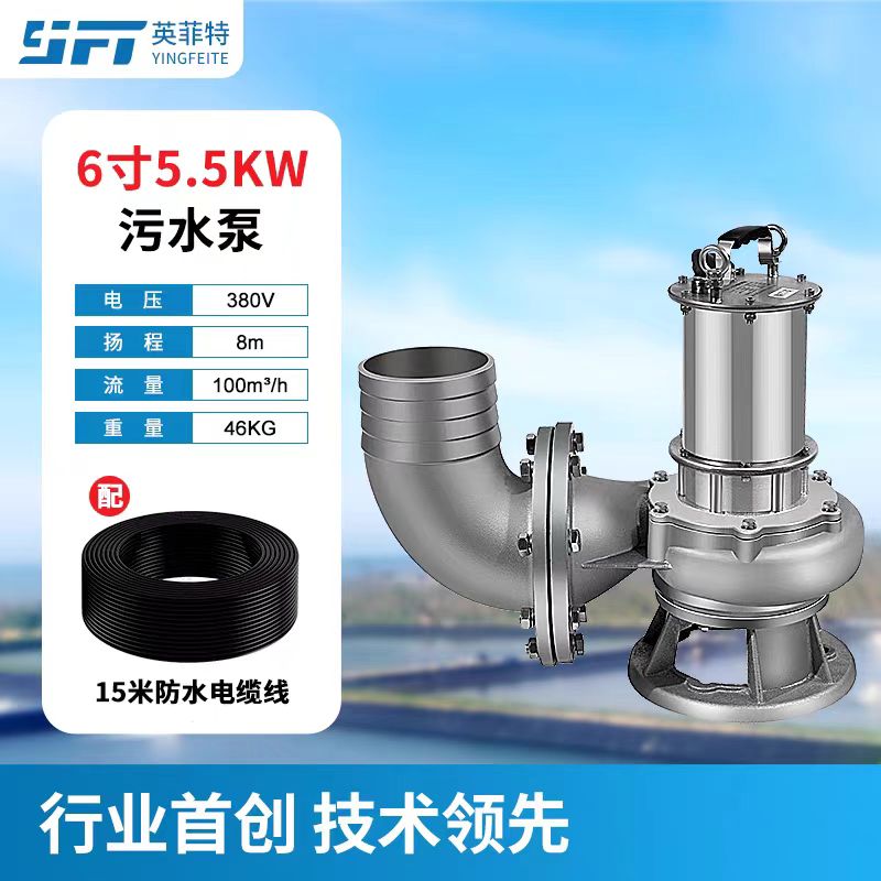 英菲特智能污水泵切割泵农用带变频控制器大功率节能排污泵