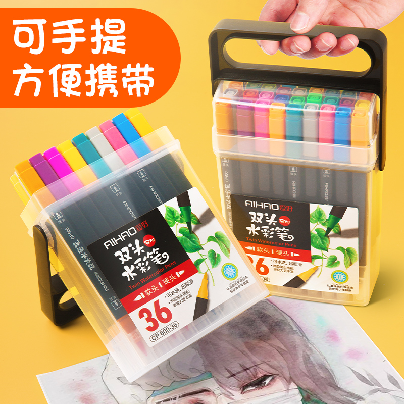 爱好CP600软头水彩笔12-36色彩色笔绘画儿童彩画笔可水洗绘画笔