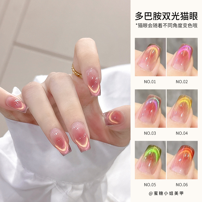 蜜糖美甲多巴胺双光猫眼甲油胶夏日显白冰透爆款流行渐变镜面变色