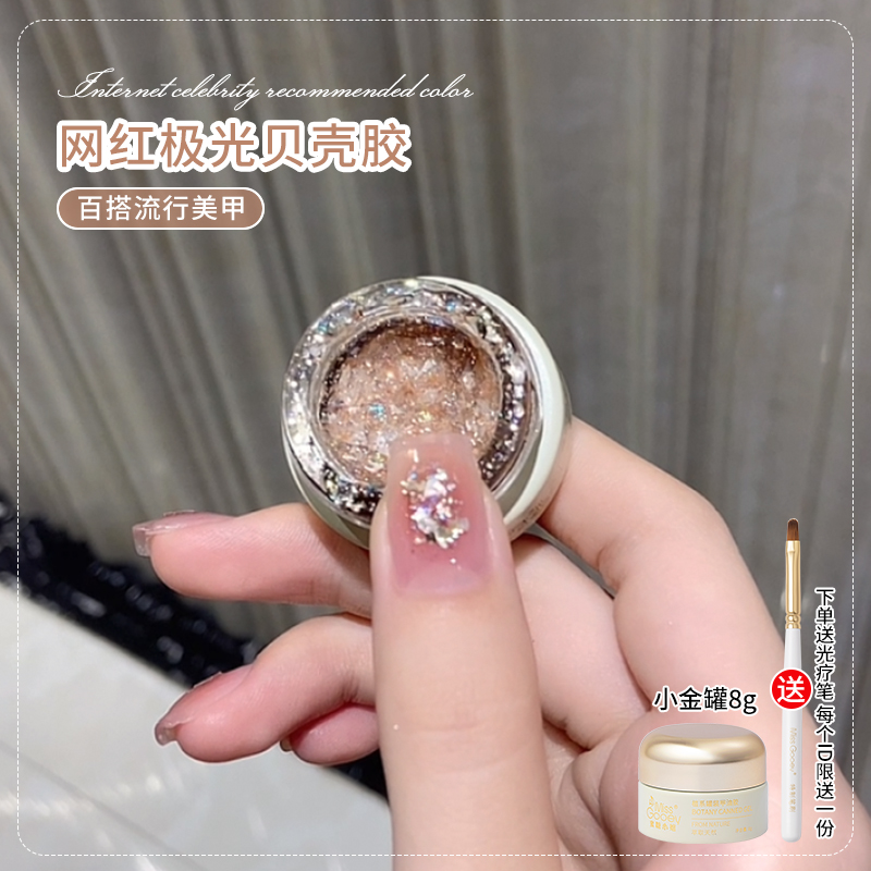 蜜糖美甲欧泊贝壳胶2025年百搭云锦闪粉亮片流行色显白爆闪甲油胶
