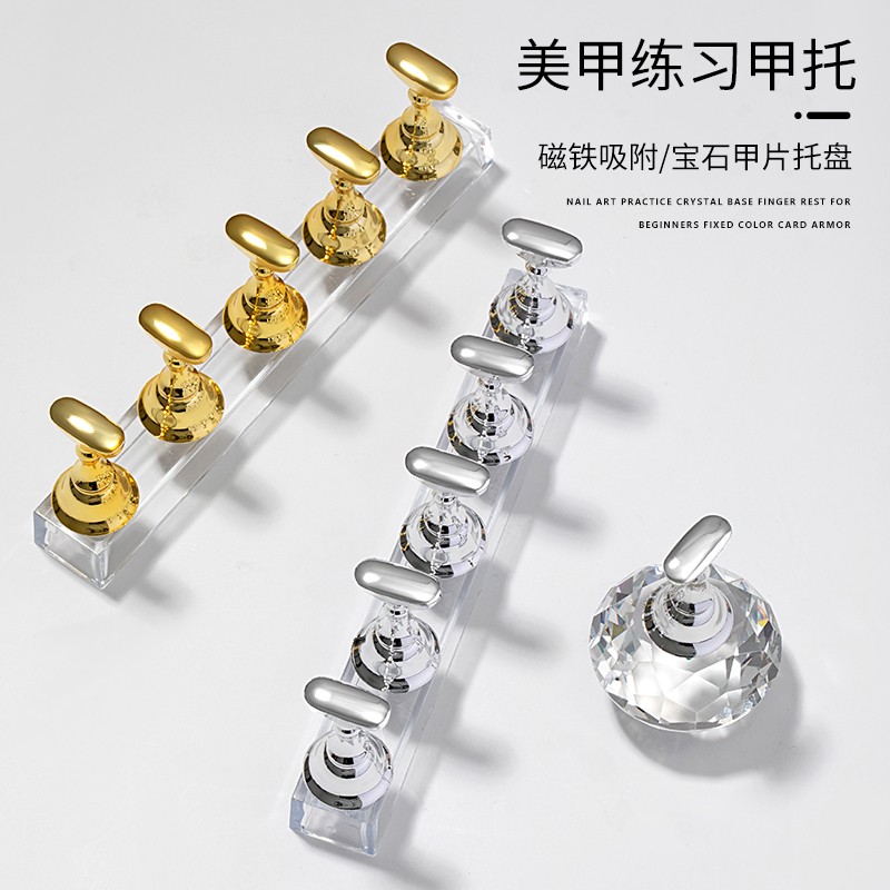 美甲练习底座甲托仙女极光幻彩棋子亚克力强磁甲片支撑甲托展示架