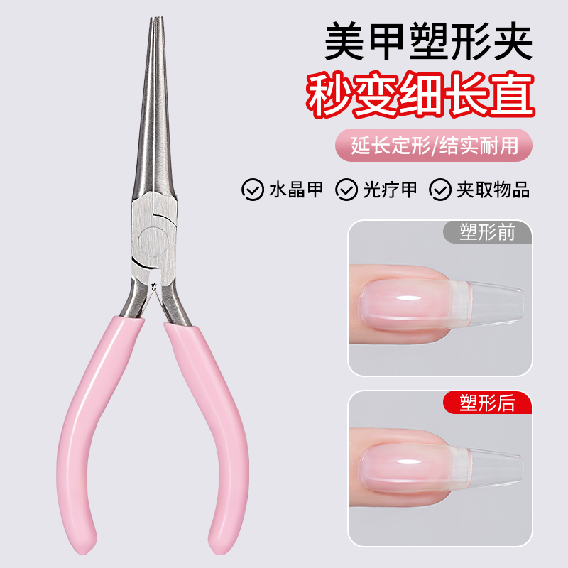 美甲塑形夹尖嘴穿戴甲片专业建构延长甲美甲店专用指甲定型夹工具