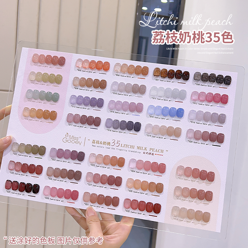 蜜糖美甲荔枝奶桃35色透色甲油胶2025新款冰透流行色显白开店套装